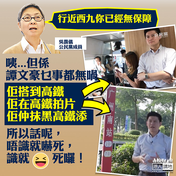 【事實在眼前】公民黨唔係講過行近西九站都危險架咩？咁譚文豪「玩轉」高鐵站都無事喎！