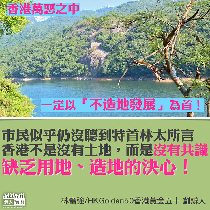 呎租貴過豪宅 環境逼過孟買 幫助下一代 決心造地