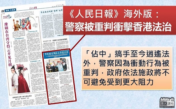 【官媒觀點】《人民日報》海外版專訪顧敏康談七警案 警察被重判衝擊香港法治 