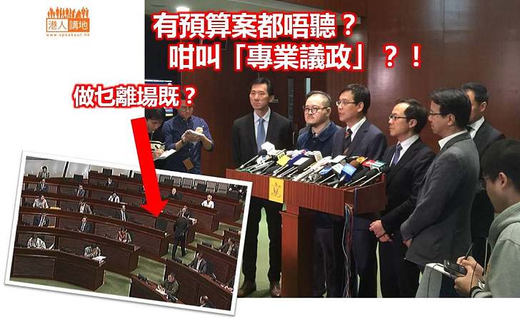 【財政預算案】「專業議政」有預算案都唔聽？