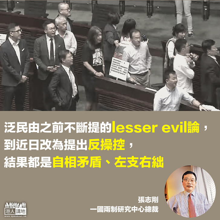 由lesser evil 到反操控的謬誤