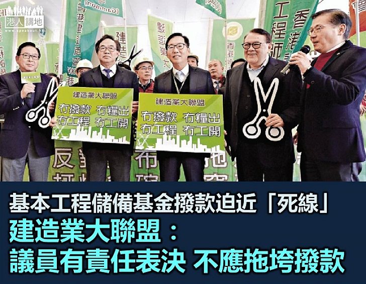 【反拉布】非建制拉布 基本工程儲備基金撥款迫近「死線」