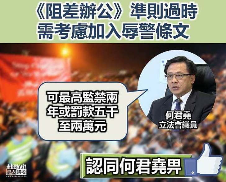 【絕不姑息】何君堯：語言暴力有上升趨勢 可研究在現行法例加入辱警條文 