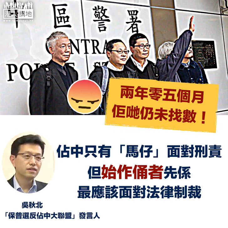 【罪責難卸】始作俑者仍然逍遙法外  吳秋北敦促政府盡快對「佔中三子」進行法律追究