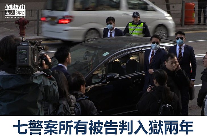 【佔中案件】七警案所有被告判入獄兩年