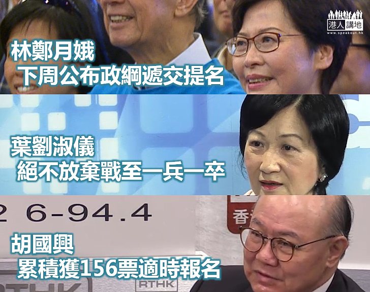 【選戰新聞】曾俊華搶閘後 各特首參選人各有動向
