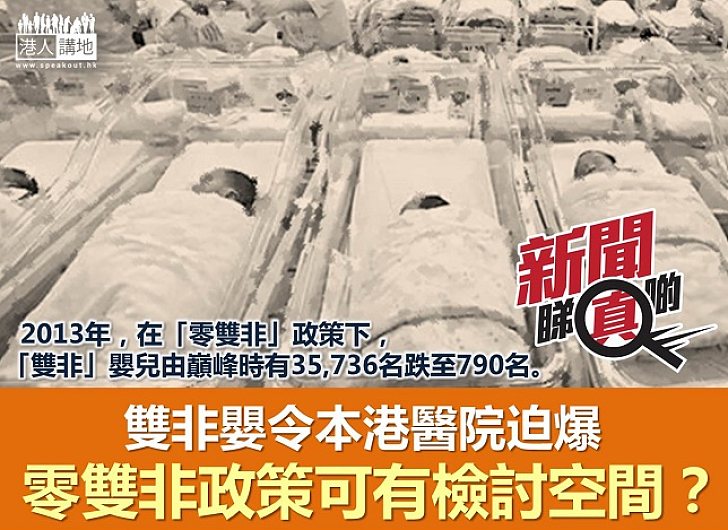 【新聞睇真啲】為何梁振英當選未幾即煞停「雙非」嬰？