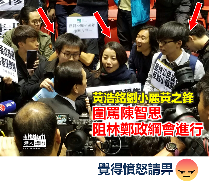 【又來搞事！】林鄭政綱發布會 黃之鋒劉小麗等賴死唔走繼續搞事