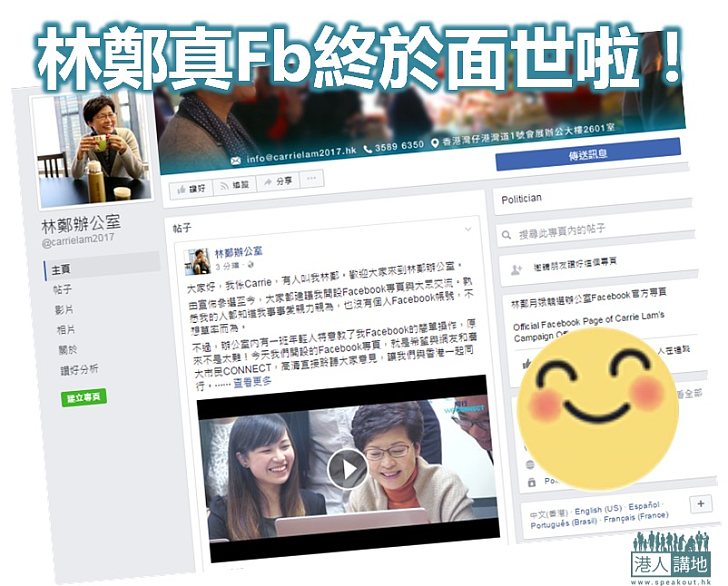 【FB大戰】「林鄭辦公室」Facebook專頁開張