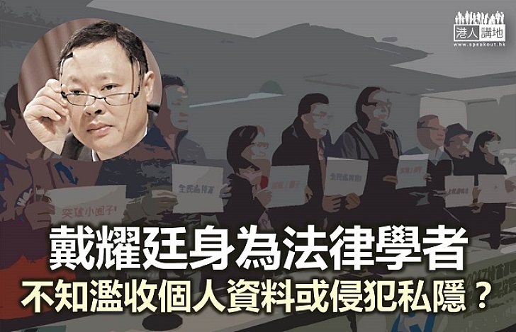 「全民投票」涉侵私隱 戴耀廷冇理由唔識