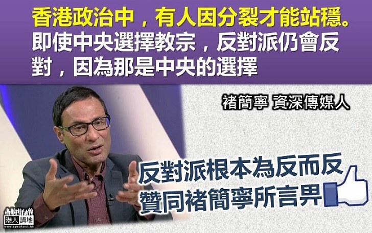 【一語中的】褚簡寧：反對派只想永遠反對 即使中央選擇教宗 反對派也會反對只因中央支持