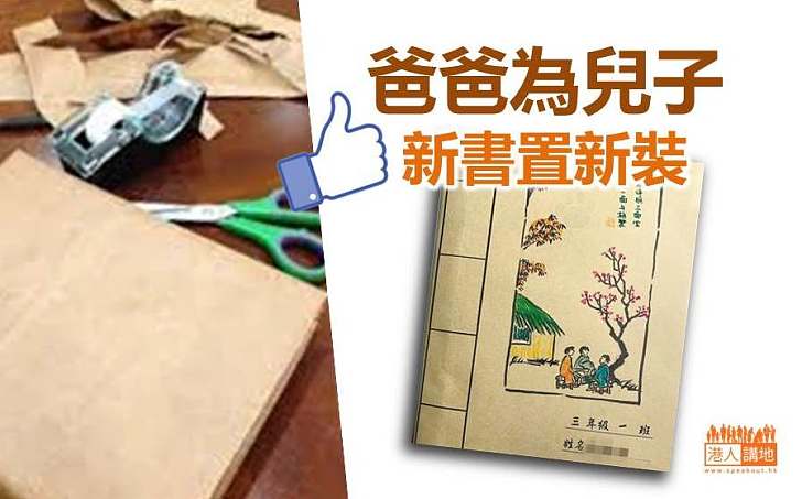 【超強爸爸】杭州爸爸為兒子新書自畫封面