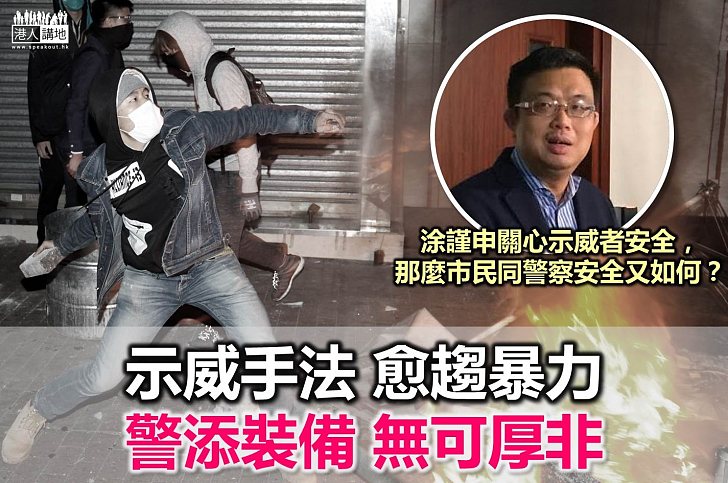 旺角暴徒不太暴力？請涂謹申不要再包庇