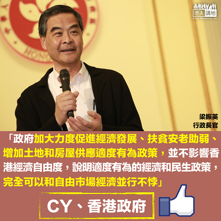 【特首網誌】CY：香港第23年蟬聯最自由的經濟體