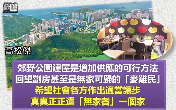 解決香港「土地荒」問題