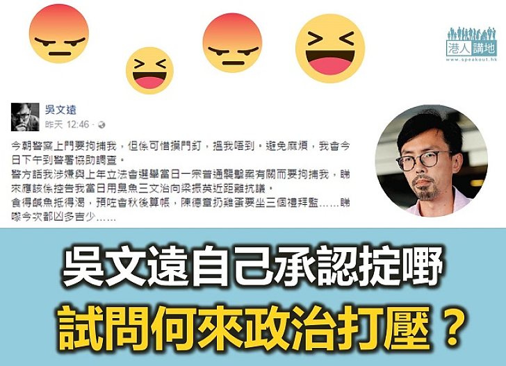 非建制派被捕就是「政治打壓」？傻的嗎？