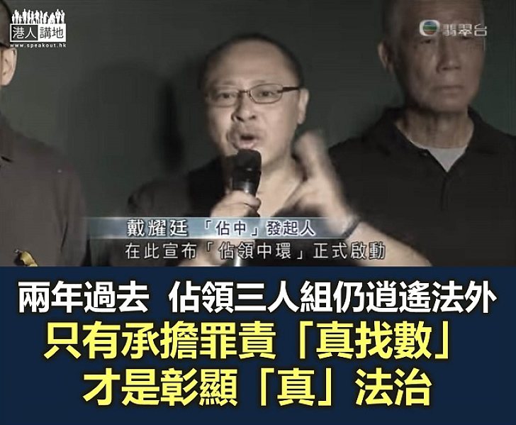 【鐵筆錚錚】只有「佔領」元凶真找數 香港真法治才彰顯