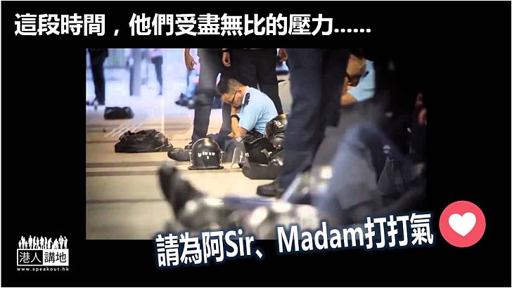【他們的使命】為阿Sir、Madam打打氣！