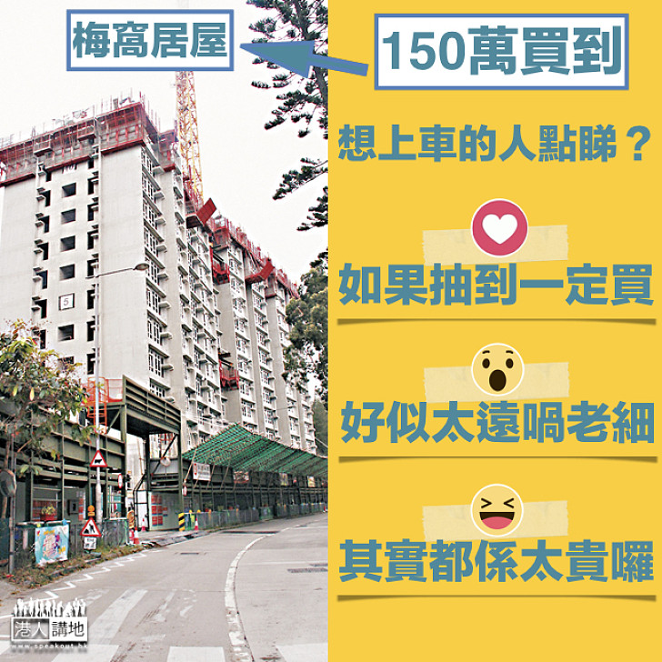 【梅窩居屋】150萬即上樓 梅窩居屋下月推出