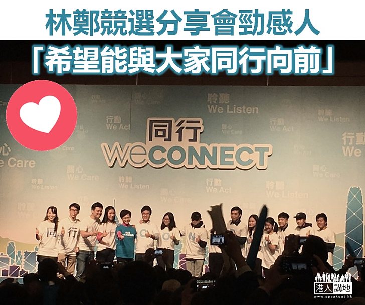 【團結向前】林鄭:我們需要引入管治新風格