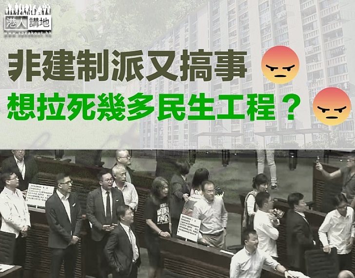 【又拉布？】非建制派提休會動議 9,000工程撥款仍未批 