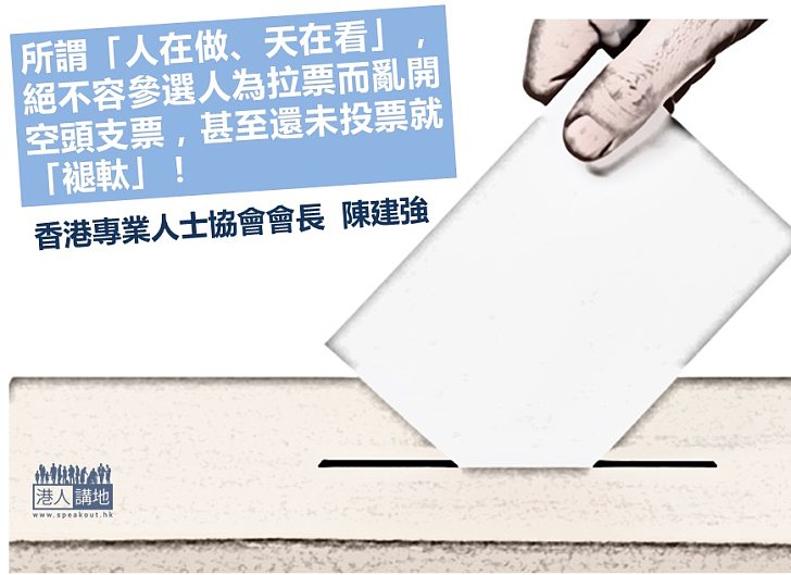 特首要選最好 不要次差