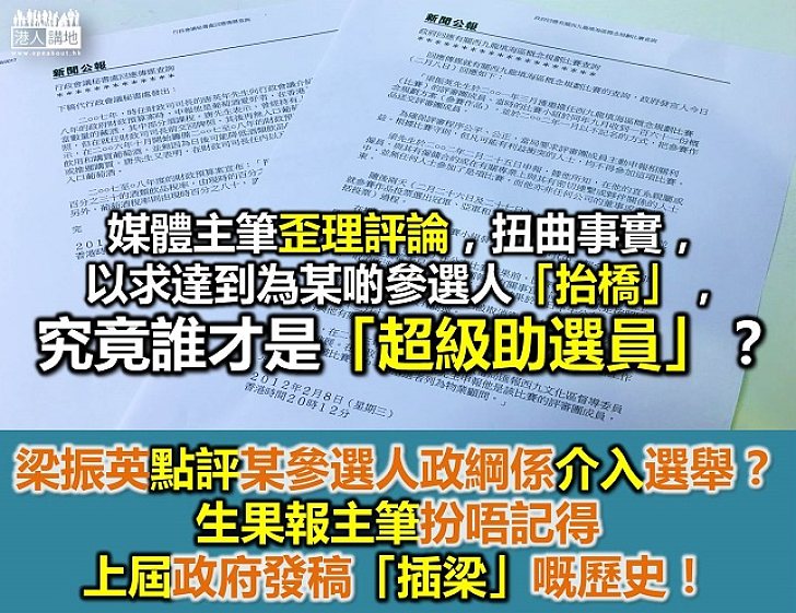 媒體主筆甘做「超級助選員」？