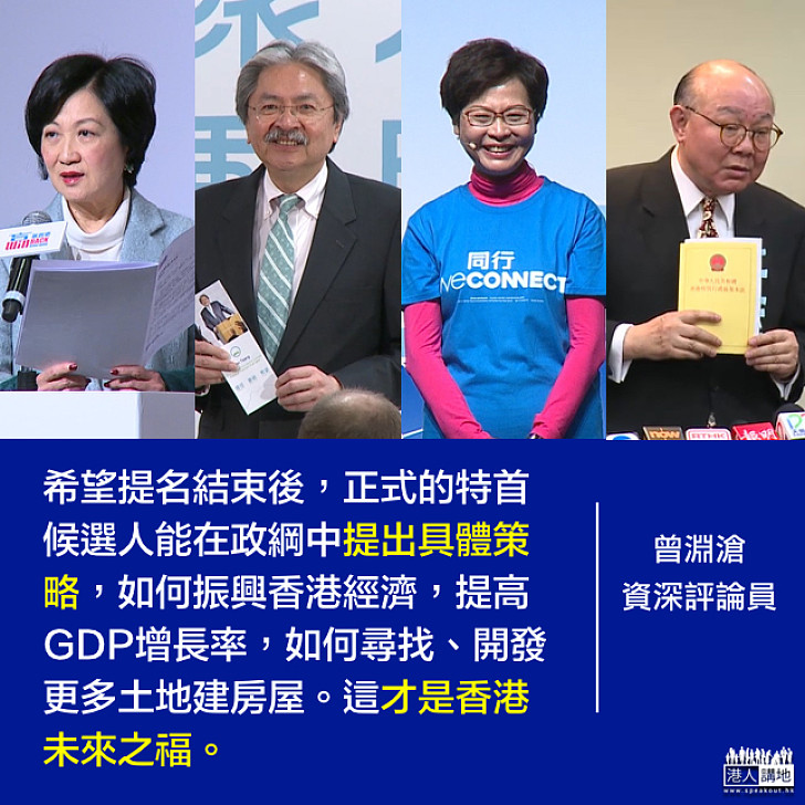 【一矢中的】曾淵滄：候選人提具體策略 振興經濟才是香港之福