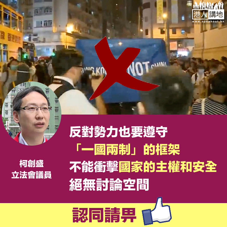 堅守反「港獨」三條底線