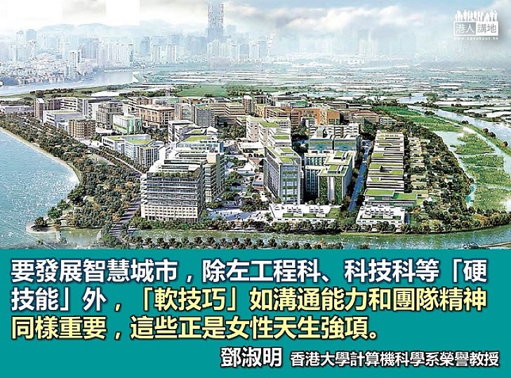 智慧城市需要女性人才