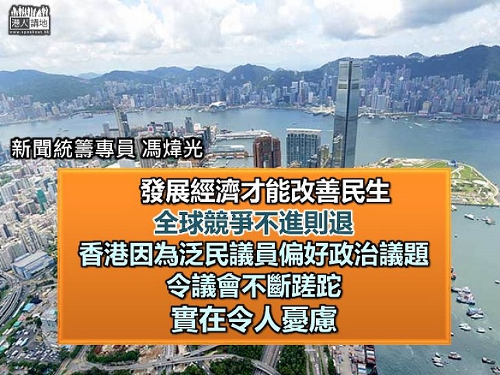 發展經濟才能改善民生 