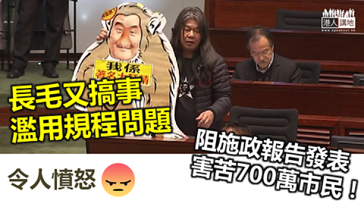 【施政報告發表】長毛搞事 拖延施政報告發表