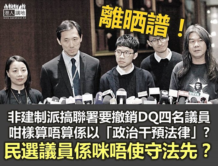 以法律干預政治 還是以政治干預法律？