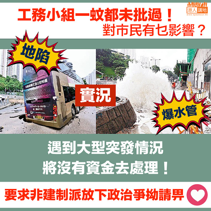 【影響民生】工務小組一蚊都未批 馬紹祥籲：勿以政治化角度審視項目