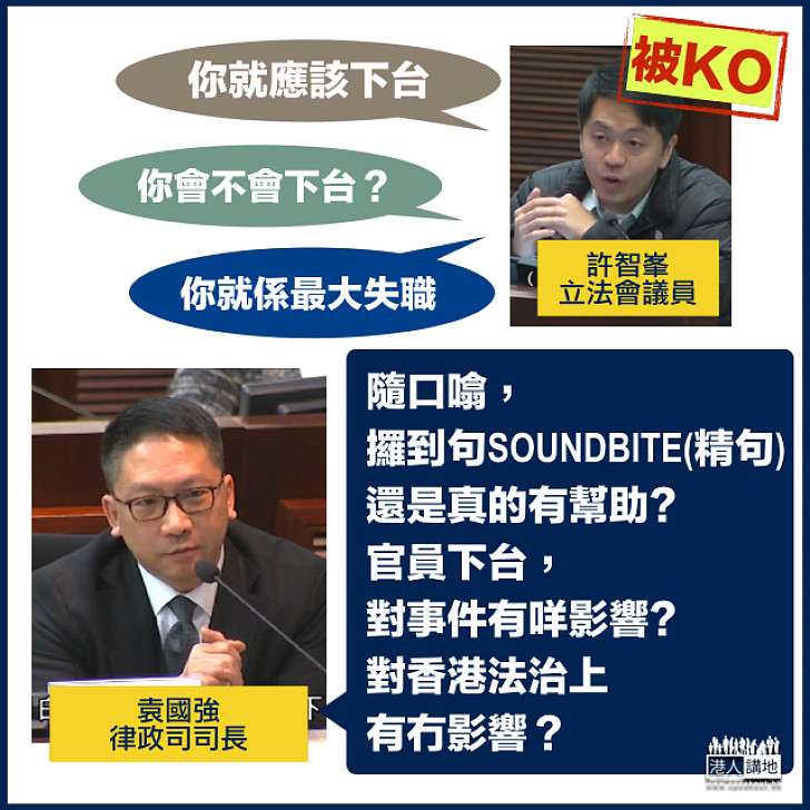 【政治抽水】被許智峯要求因人大釋法下台 袁國強：隨口噏，只為拿到SOUNDBITE還是真的對事件有幫助﹖