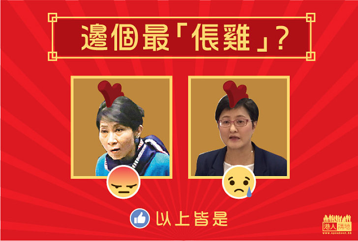 【雞年選雞】邊個最「倀雞」？