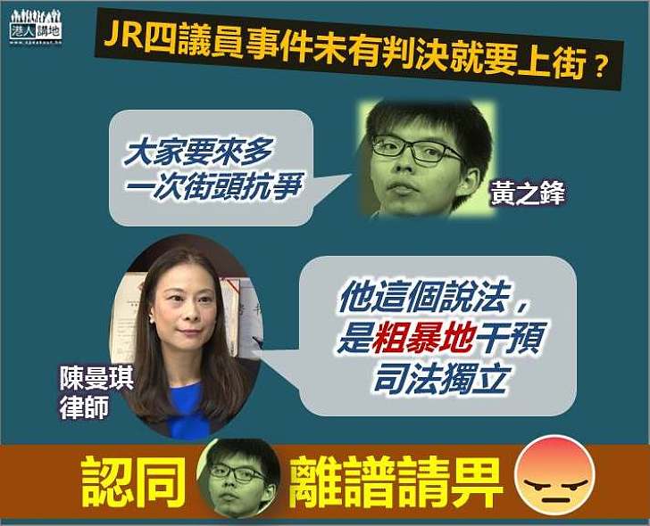 【連環KO】陳曼琪完美反駁黃之鋒言論：明顯粗暴地干預司法獨立及徹底破壞香港的法治制度