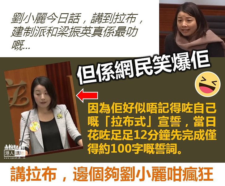 【真正高手】劉小麗話有人拉布叻？但最勁嘅唔係佢咩？！