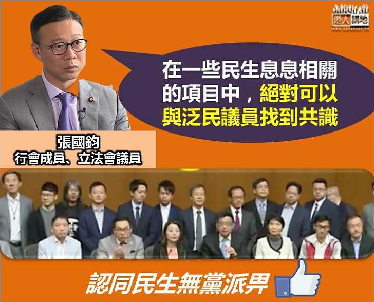 【行會新丁】張國鈞：冀透過較少爭議政策與泛民議員建立合作關係及共識