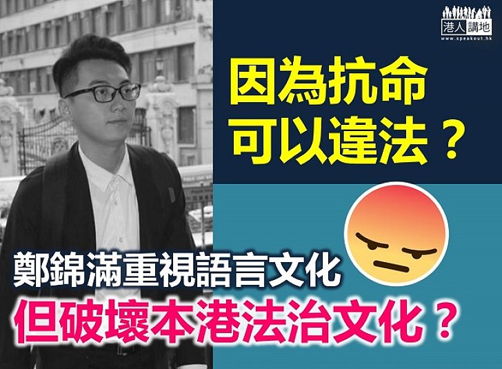涉嫌犯法都可以「理直氣壯」？