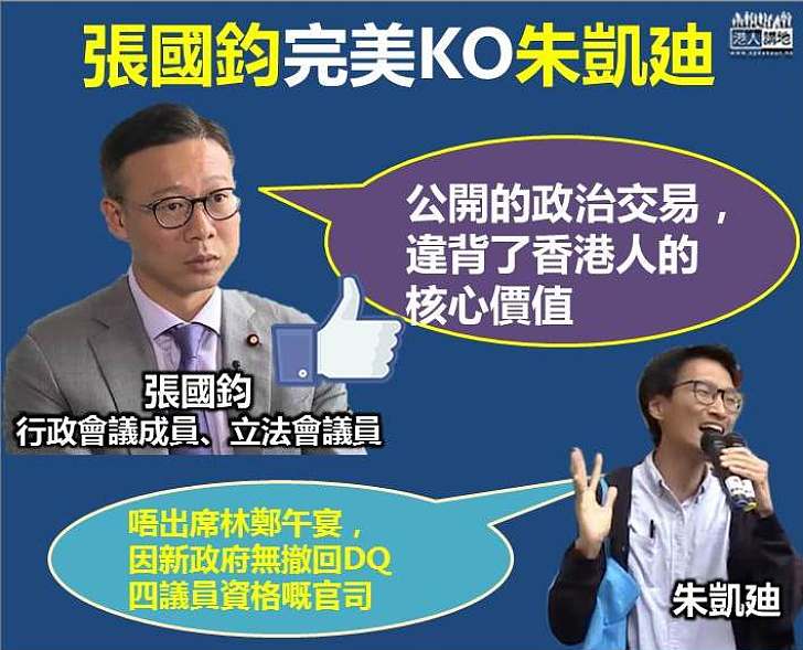 【干預法治No Way】張國鈞：公開的政治交易 違背了香港人的核心價值