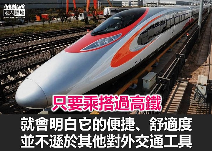 搭高鐵 樂悠悠？