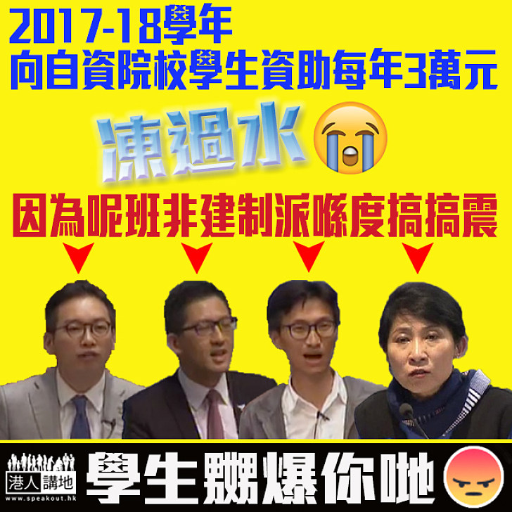 【非建制派又玩嘢!】財委會被逼休會未能審議36億元教育撥款 楊潤雄感失望