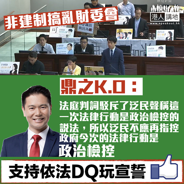 【尊重裁決】DQ案是政治檢控？  周浩鼎：法庭已經駁斥、不認同這一種說法