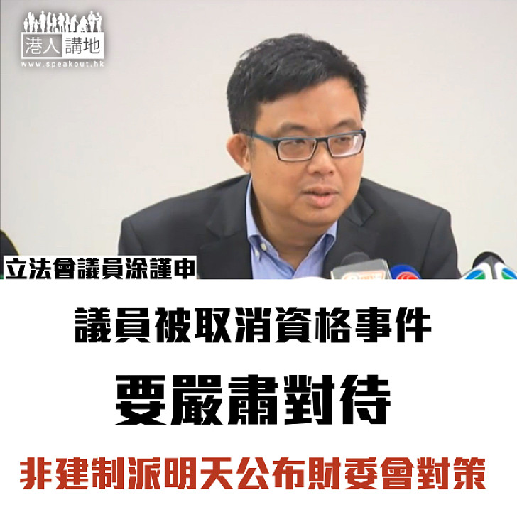 【繼續拖延】非建制派明天公布財委會對策