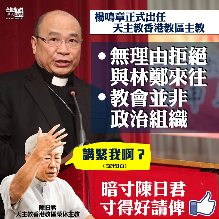 【正本清源】楊鳴章:無理由拒絕與林鄭來往 教會並非政治組織