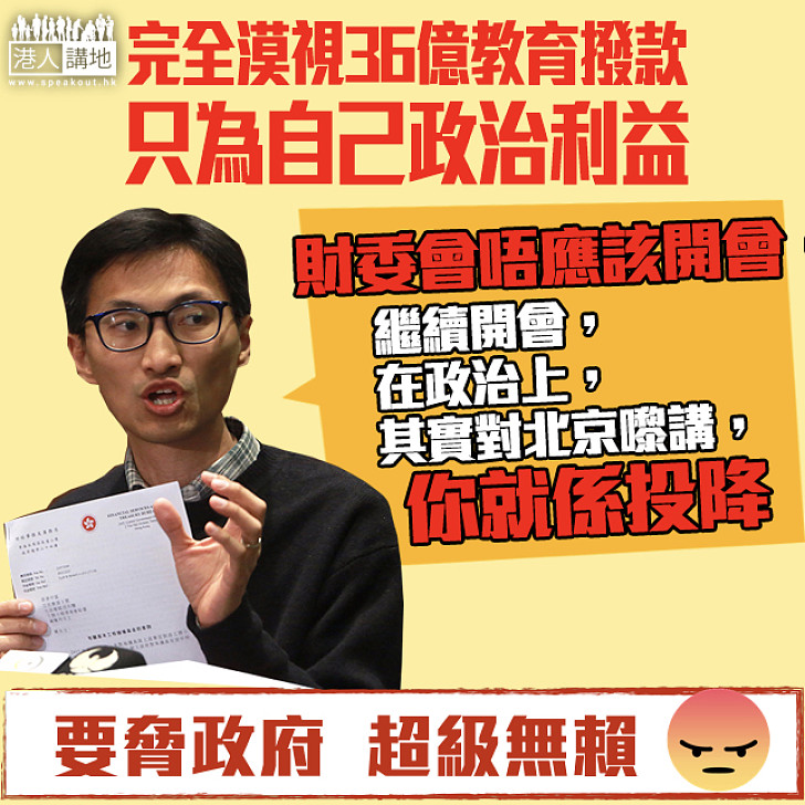 【阻住民生撥款】朱凱迪：繼續開會是對北京投降