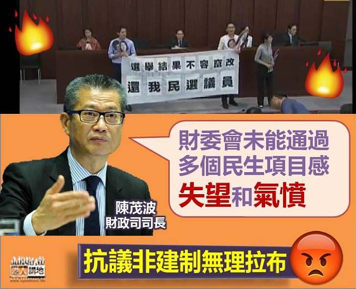 【拉布可恥】陳茂波：財委會未能通過多個民生項目感失望和氣憤