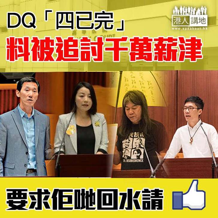 【珍惜公帑】「四已完」料被追討逾千萬