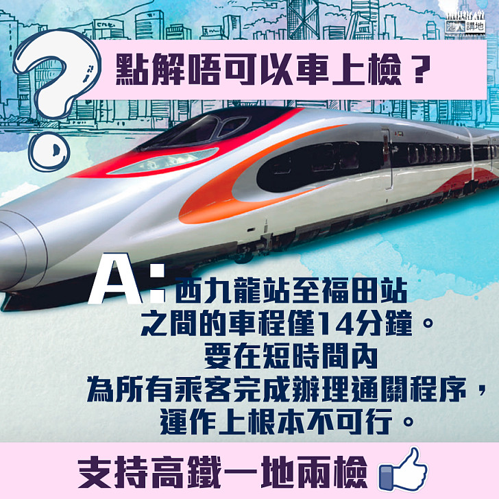 【答疑解惑】點解唔可以車上檢？